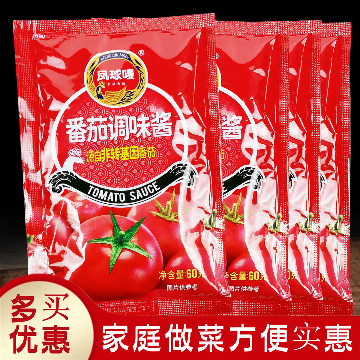 正品凤球唛番茄调味酱60g 袋装中西餐烹调糖醋批披萨薯条汉堡家用