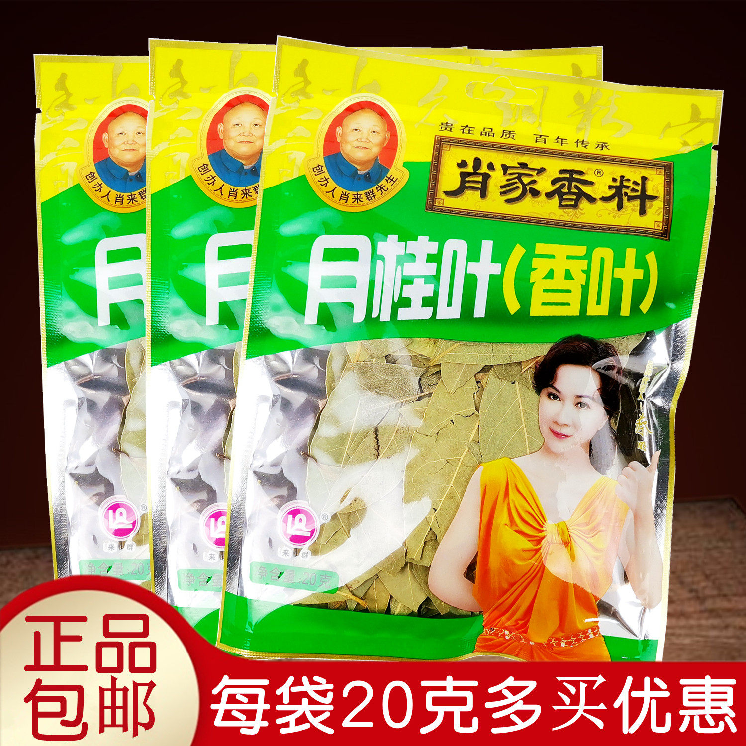 腌制红烧火锅牛羊肉香叶肖家香料