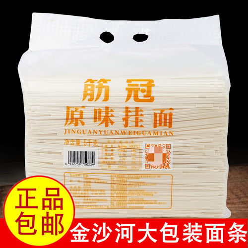 金沙河筋冠原味挂面10斤实惠大袋