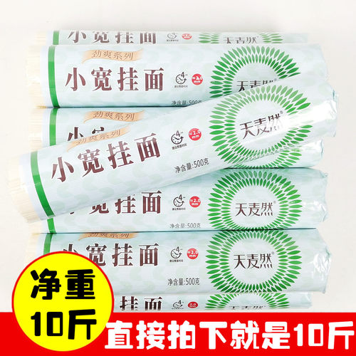 正品面条天麦然待煮劲爽小宽挂面