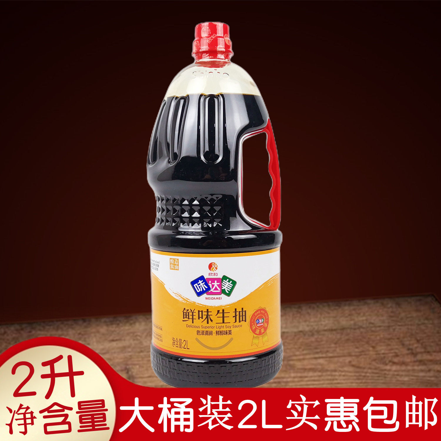 正品欣和味达美鲜味生抽2l桶装酿造酱油佐餐凉拌炒菜烹饪餐饮包邮
