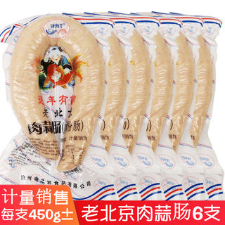 正品津海岩老北京肉蒜肠肉粉肠计量销售约450gx6支美味火腿肠包邮