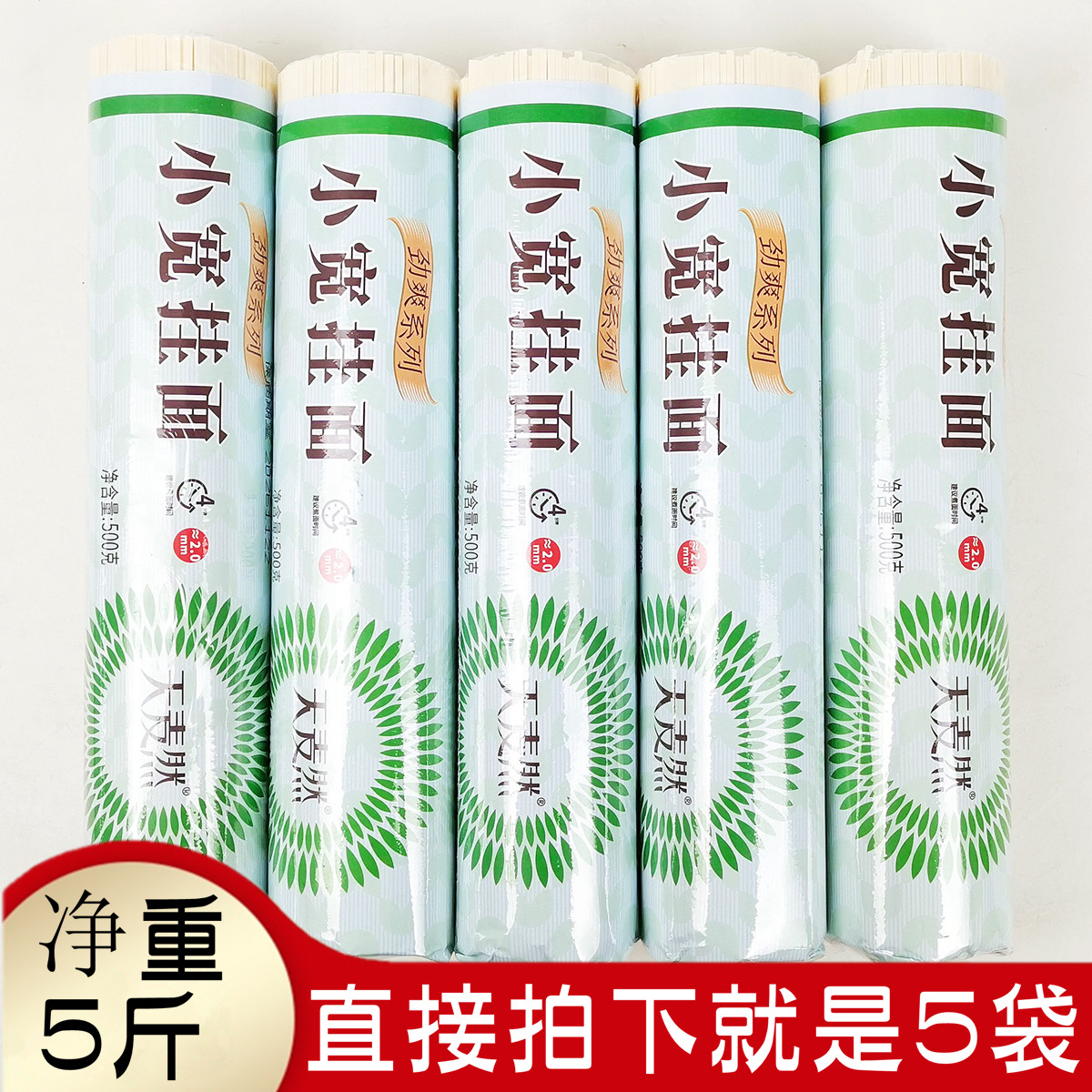 待煮干面条天麦然劲爽小宽挂面