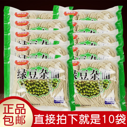 福全面道营养绿豆面条待煮半干湿