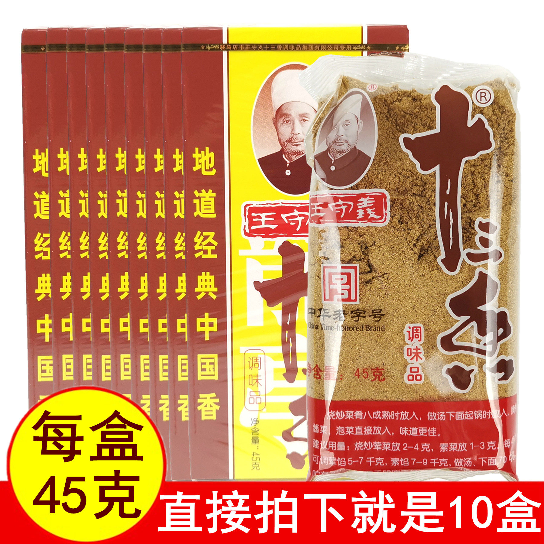 王守义十三香调味品老字号鲜香