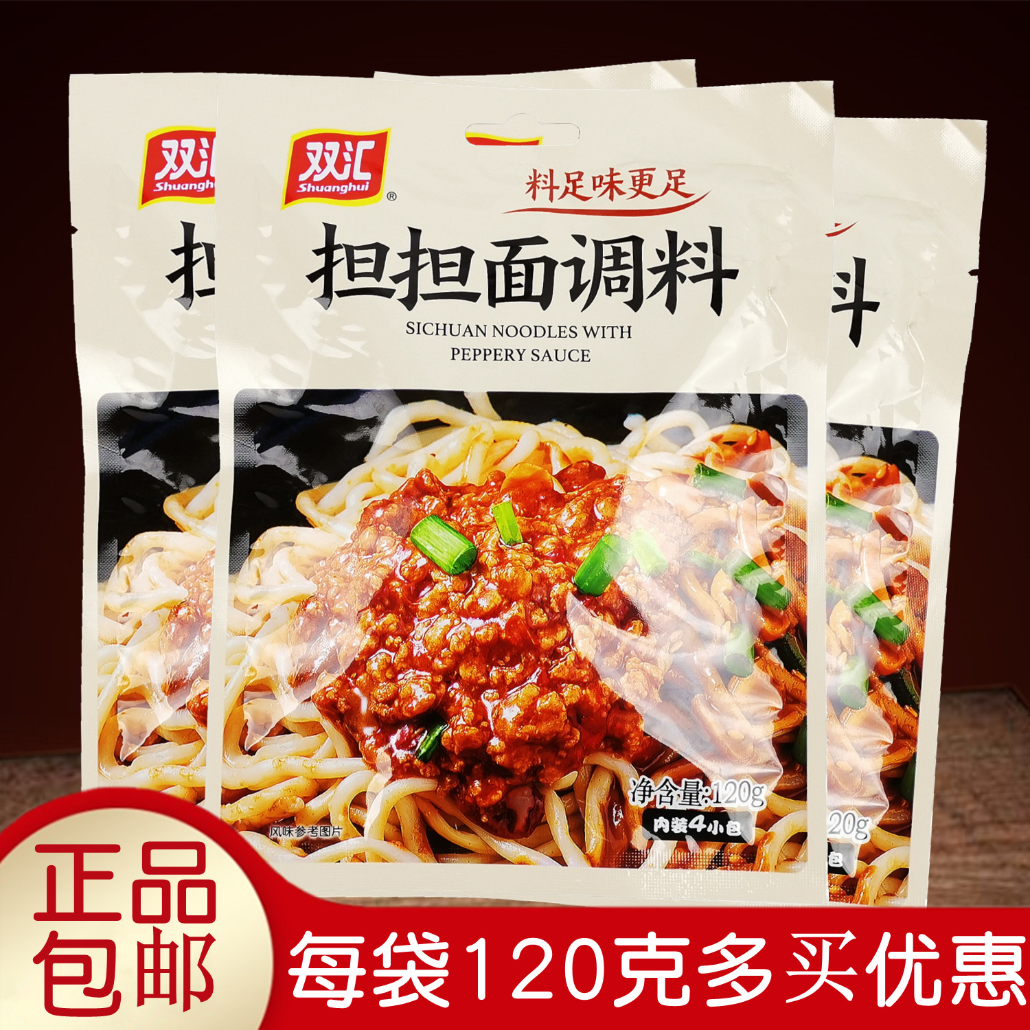 双汇担担面调料美味煮面条佐料酱