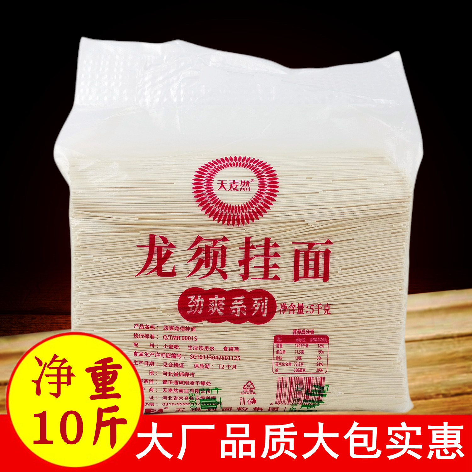 正品10斤天麦然龙须挂面待煮袋装