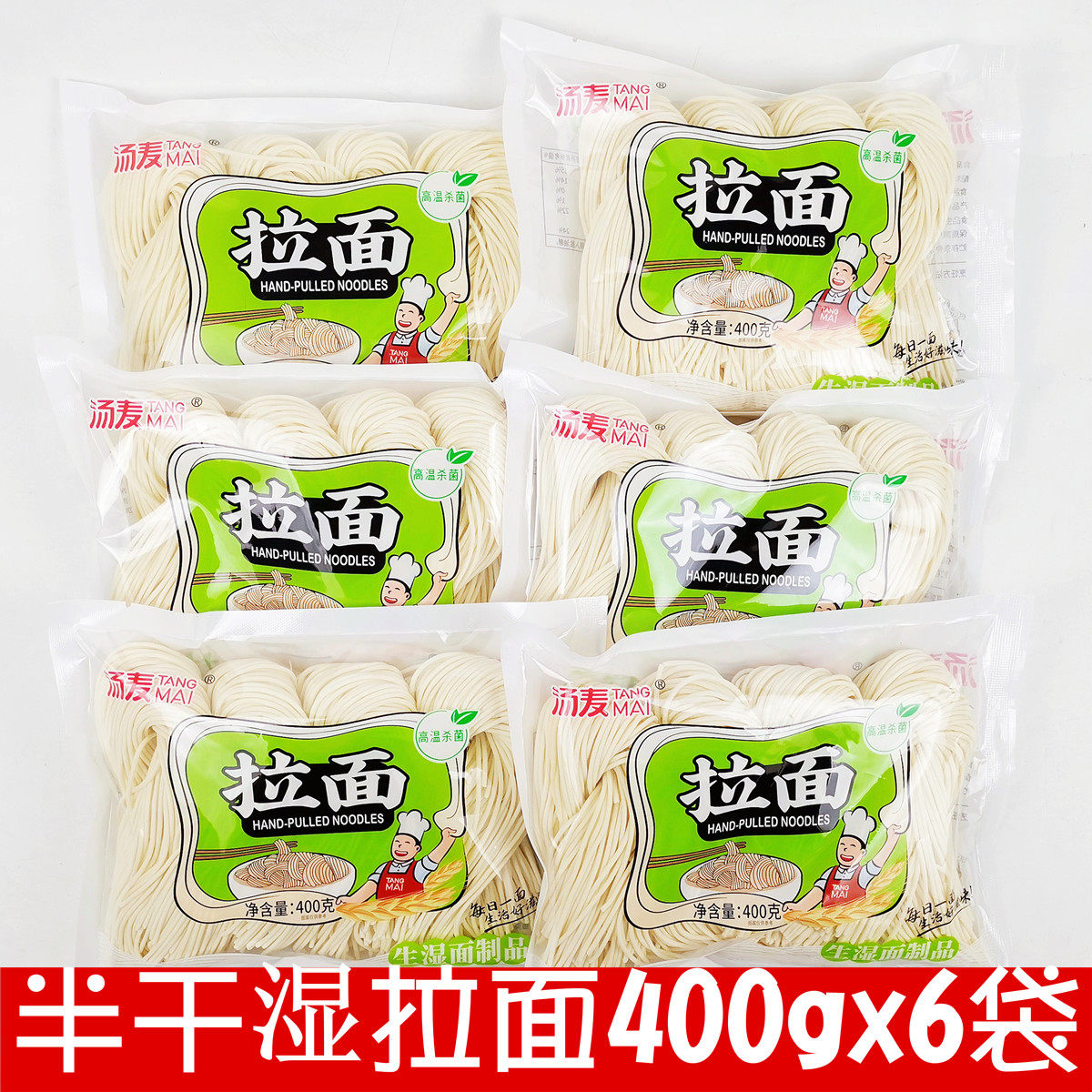 正品汤麦半干拉面400gx6袋