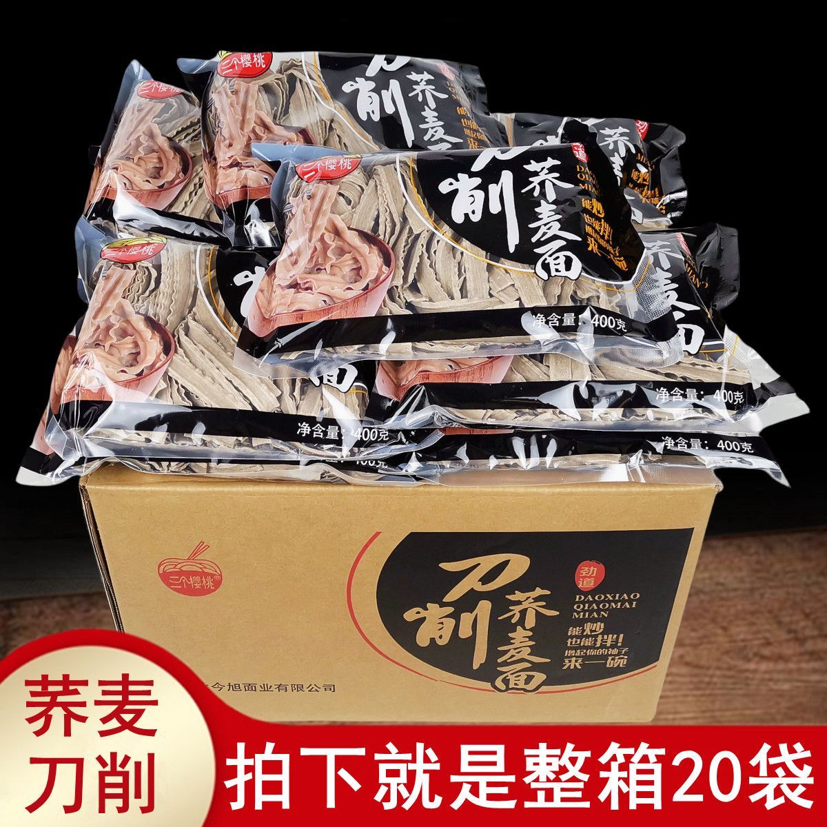 整箱20袋三个樱桃荞麦刀削面