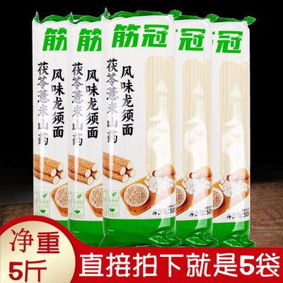 正品金沙河筋冠茯苓薏米山药风味龙须面500gx5袋细圆待煮杂粮面条