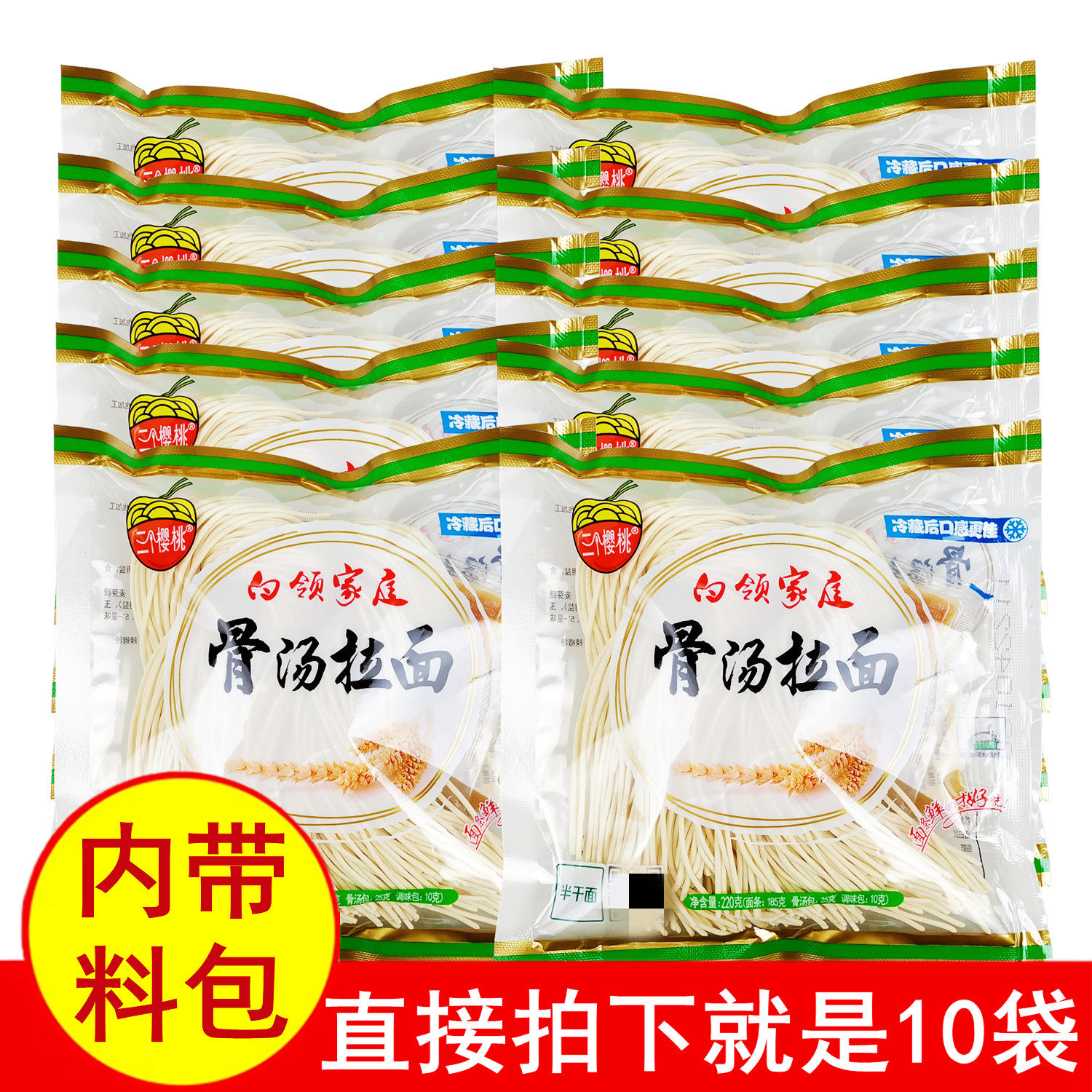 三个樱桃骨汤待煮拉面带调料包