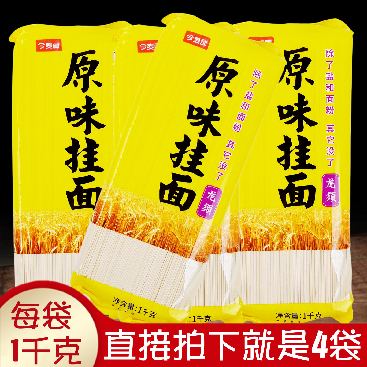 正品今麦郎原味挂面袋小麦粉待煮