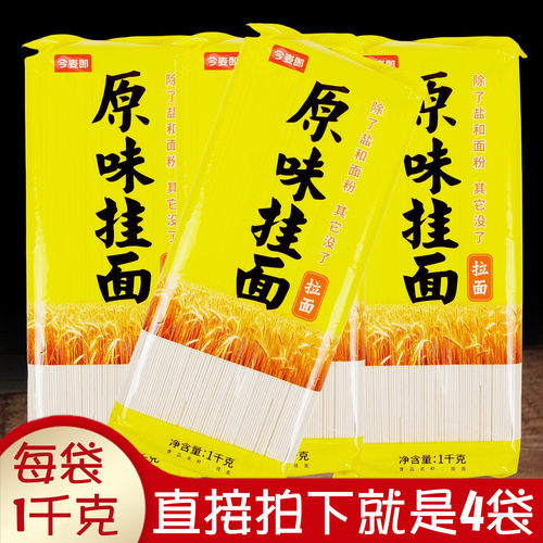 正品今麦郎原味挂面袋小麦粉劲道