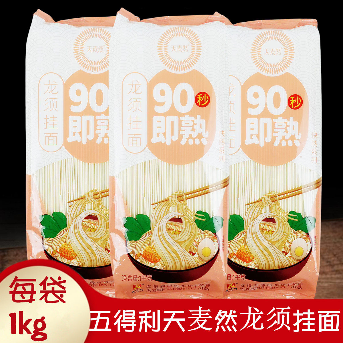 正品五得利面条天麦然龙须挂面