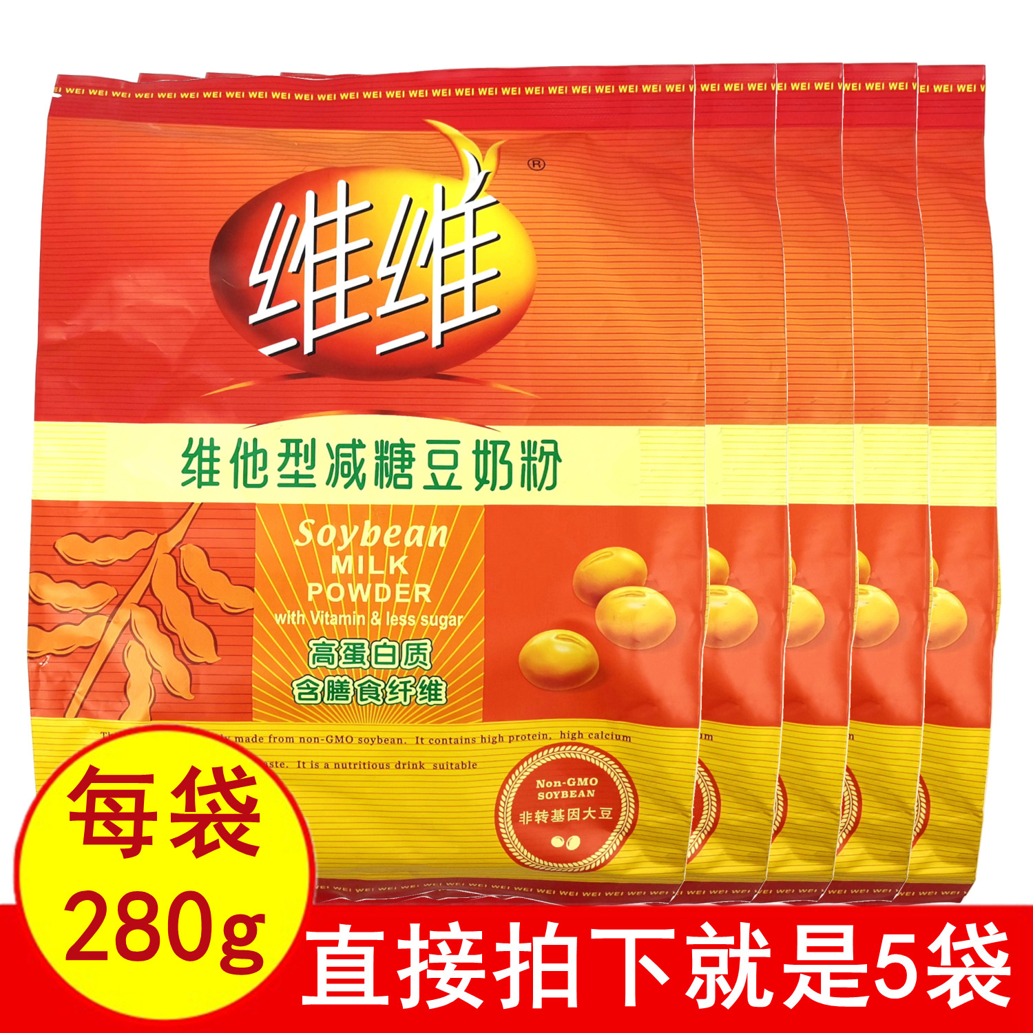 正品维维他型减糖豆奶粉280gx5袋高蛋白质含膳食纤维冲饮健身包邮