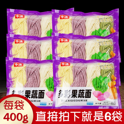 今涌多彩果蔬面条汤面涮火锅面