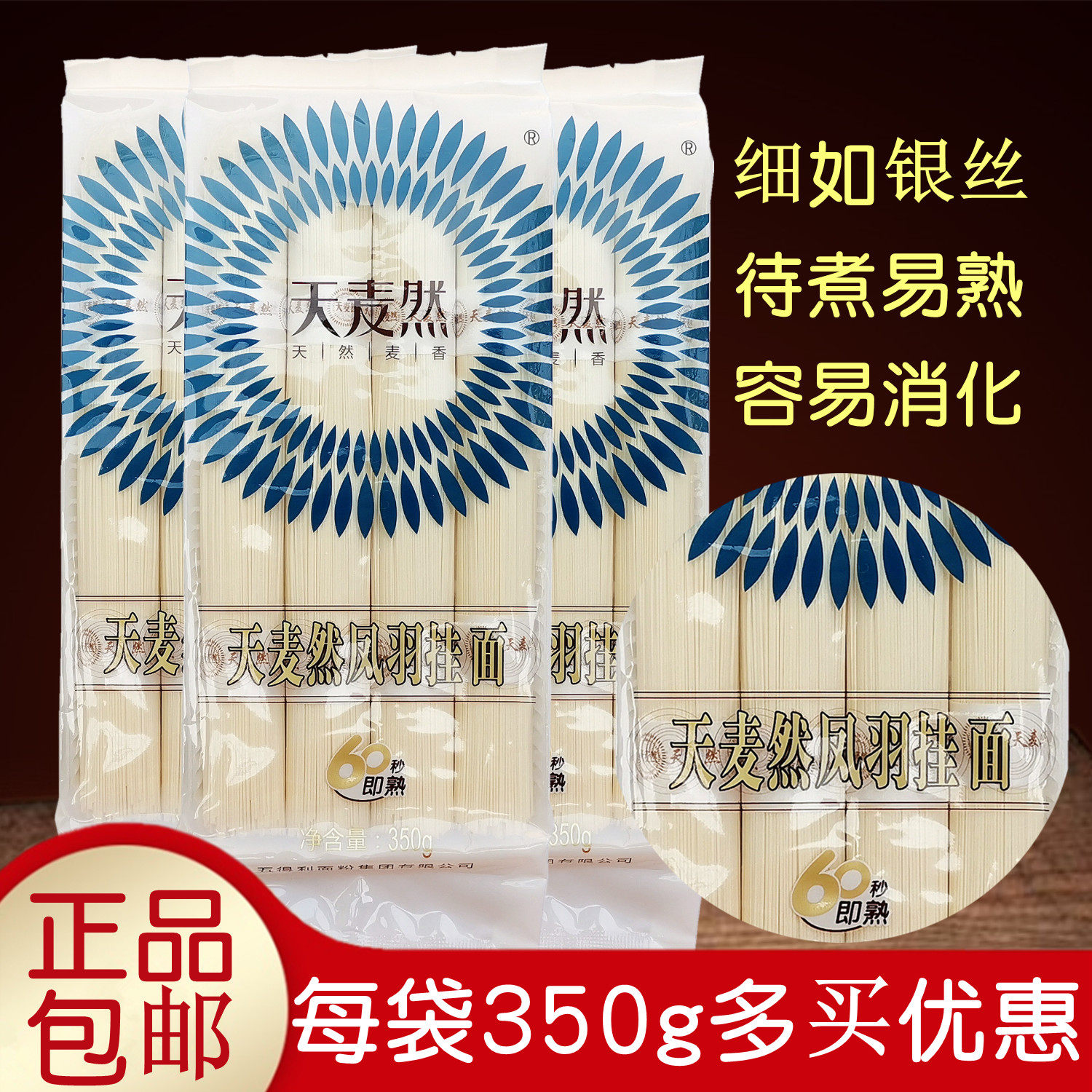 待煮挂面天麦然凤羽五得利面条
