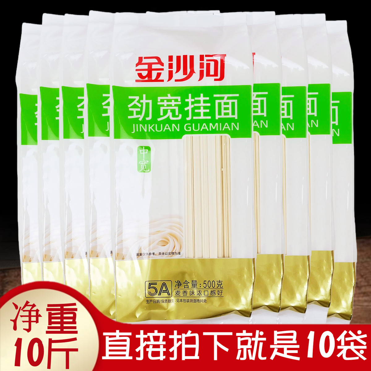金沙河劲宽挂面中宽小麦粉干面条