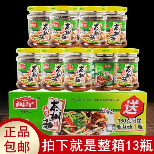 闽星油香茶树菇罐头开盖即食美味