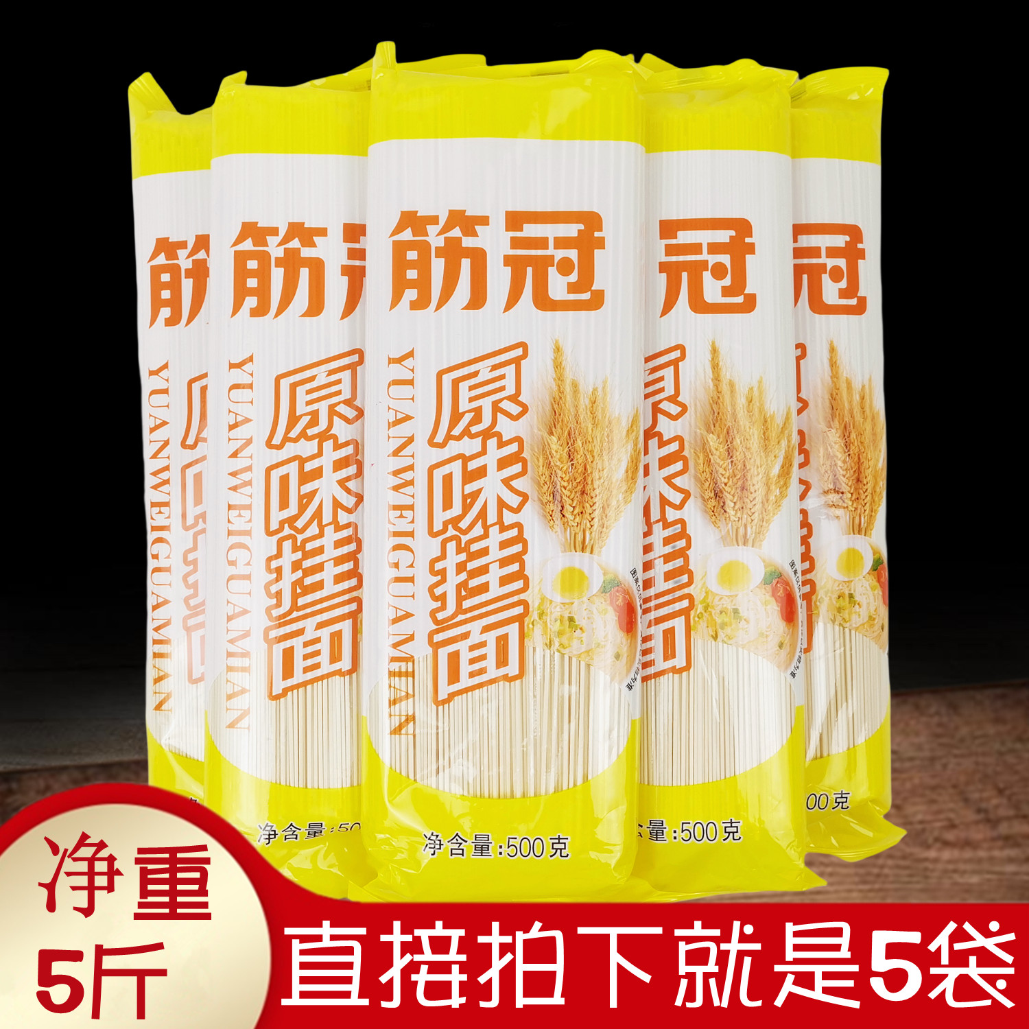 金沙河筋冠原味龙须挂面爽滑筋道