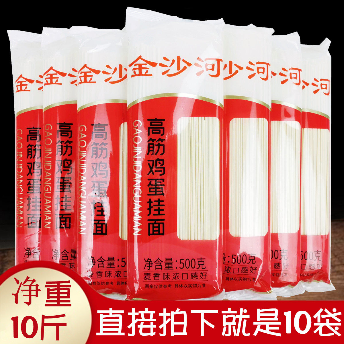 正品10斤金沙河高筋鸡蛋挂面500gx10袋 麦香味浓待煮干面条速食面