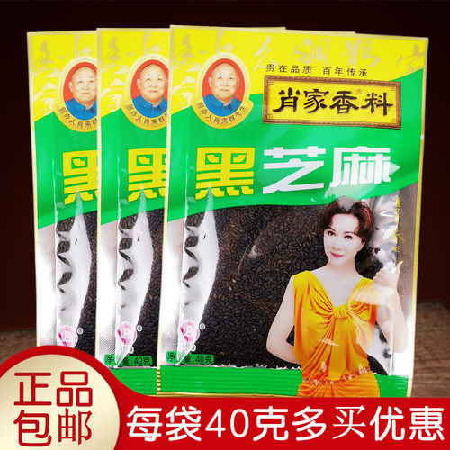 颗粒饱满黑芝麻肖家香料烹调菜肴