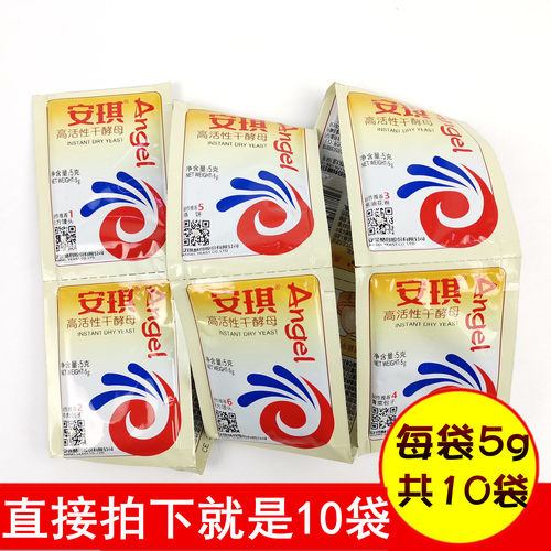 正品安琪高活性干酵母做面食花卷