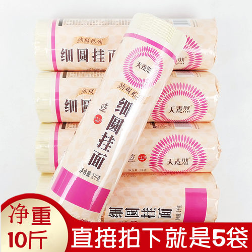 正品10斤五得利细圆挂面待煮龙须