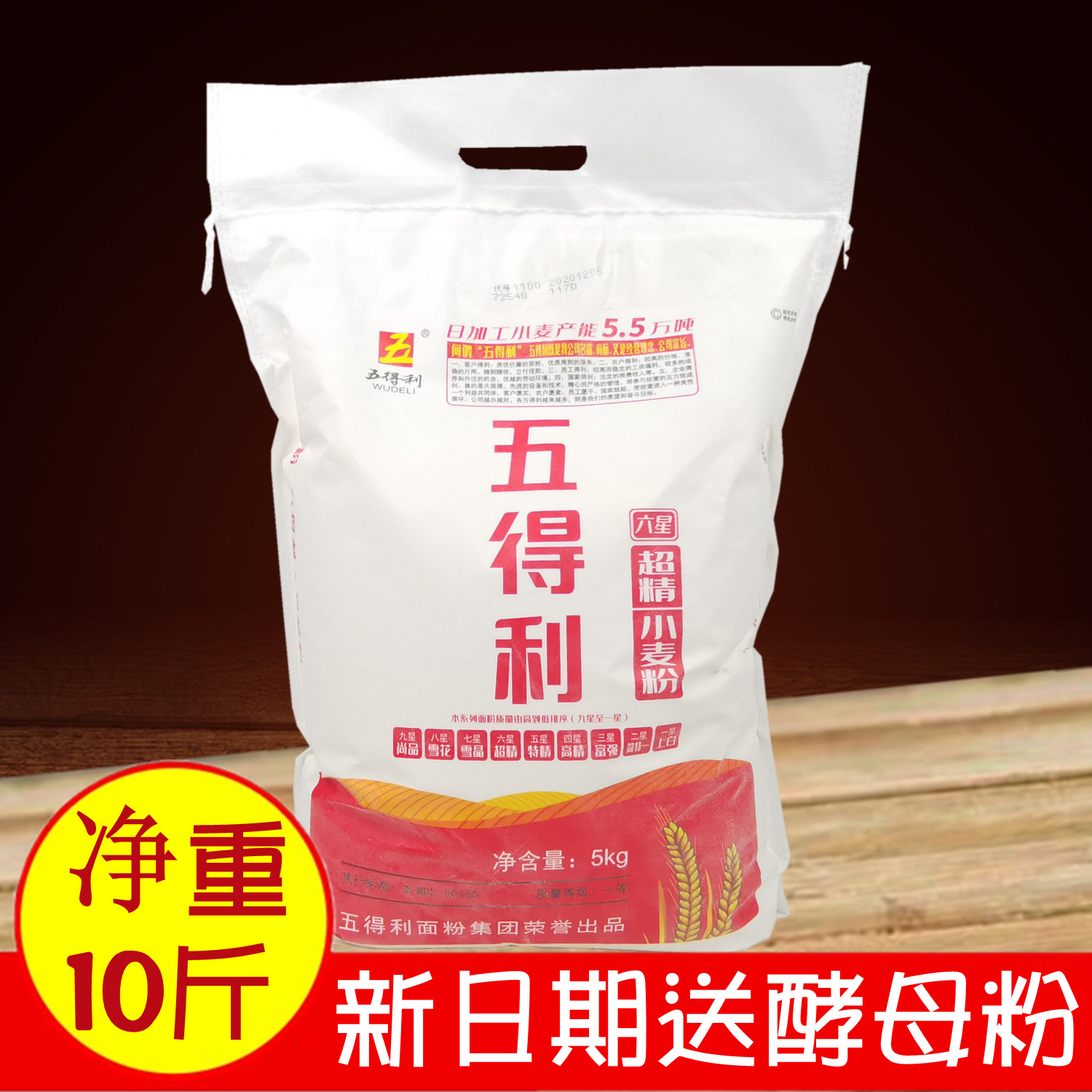 五得利超精小麦面粉5kg花卷水饺