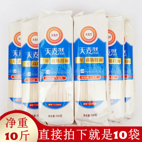 10斤五得利天麦然三星高筋挂面