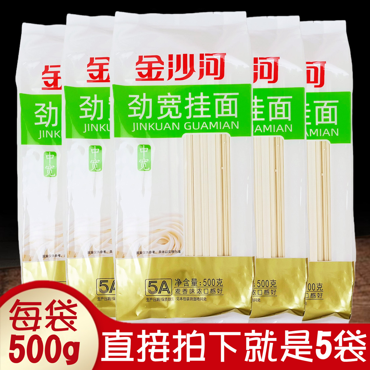 正品金沙河劲宽挂面500g扁条小麦