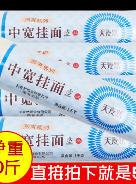 正品10斤五得利天麦然劲爽中宽挂面1kgx5袋 待煮扁干面条美味速食