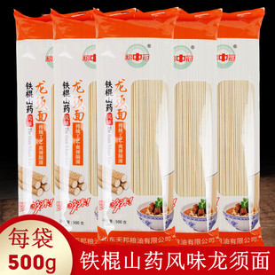 正品粉中冠铁棍山药风味龙须挂面低脂速食早餐面条滋补营养健身体
