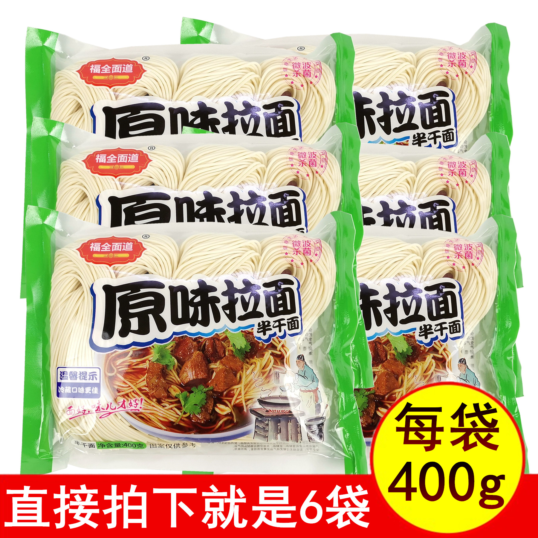 正品福全面道原味拉面400gx6袋半干湿面条小麦粉待煮细圆挂面包邮