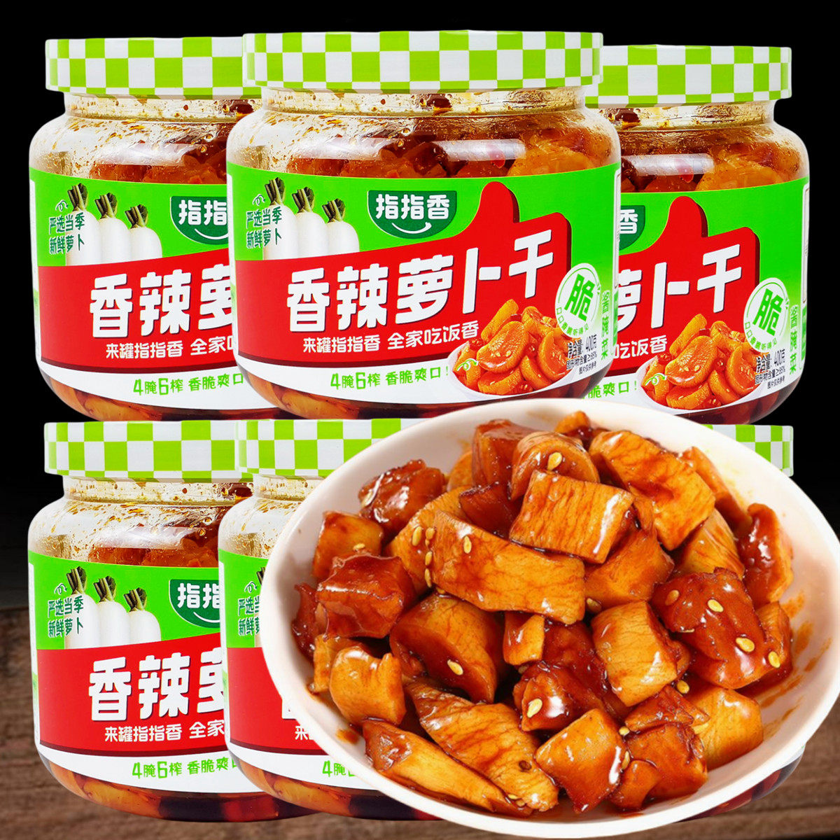 网红正品指指香辣萝卜干大罐400g