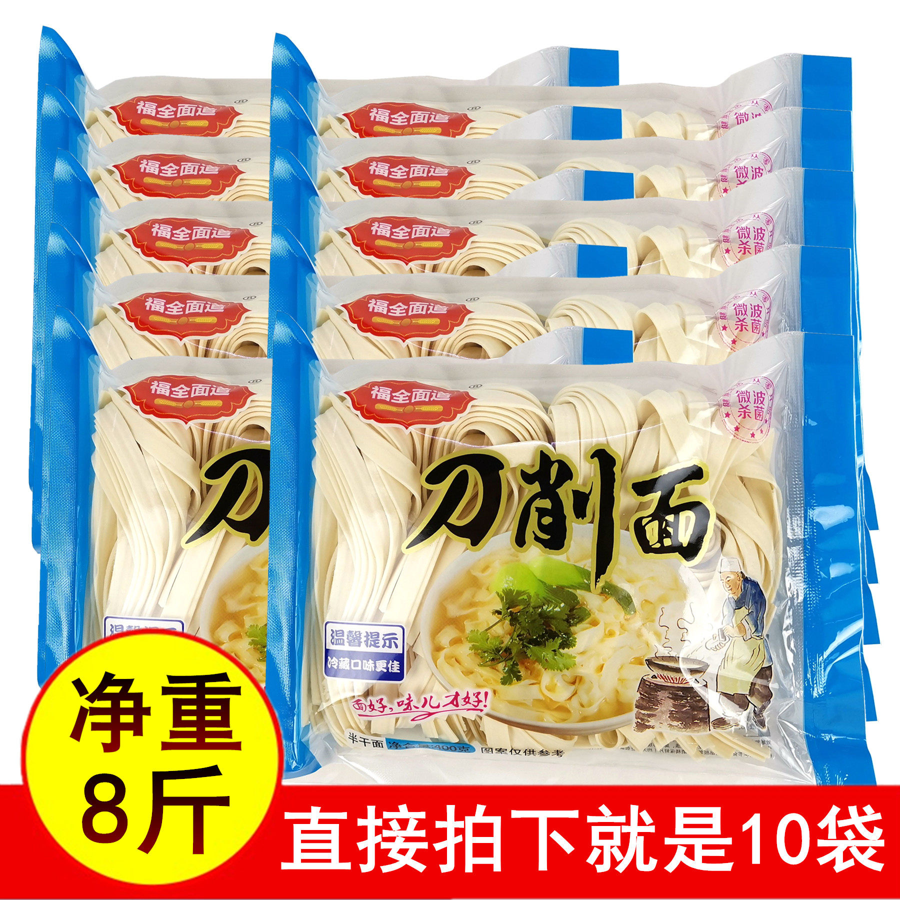 正品福全面道刀削面400gx10袋 半干湿面条大扁宽美味待煮凉面包邮,粮油调味/速食/干货/烘焙,面条/挂面（无料包）,淘宝优惠券,粉丝福利购,淘宝优惠卷