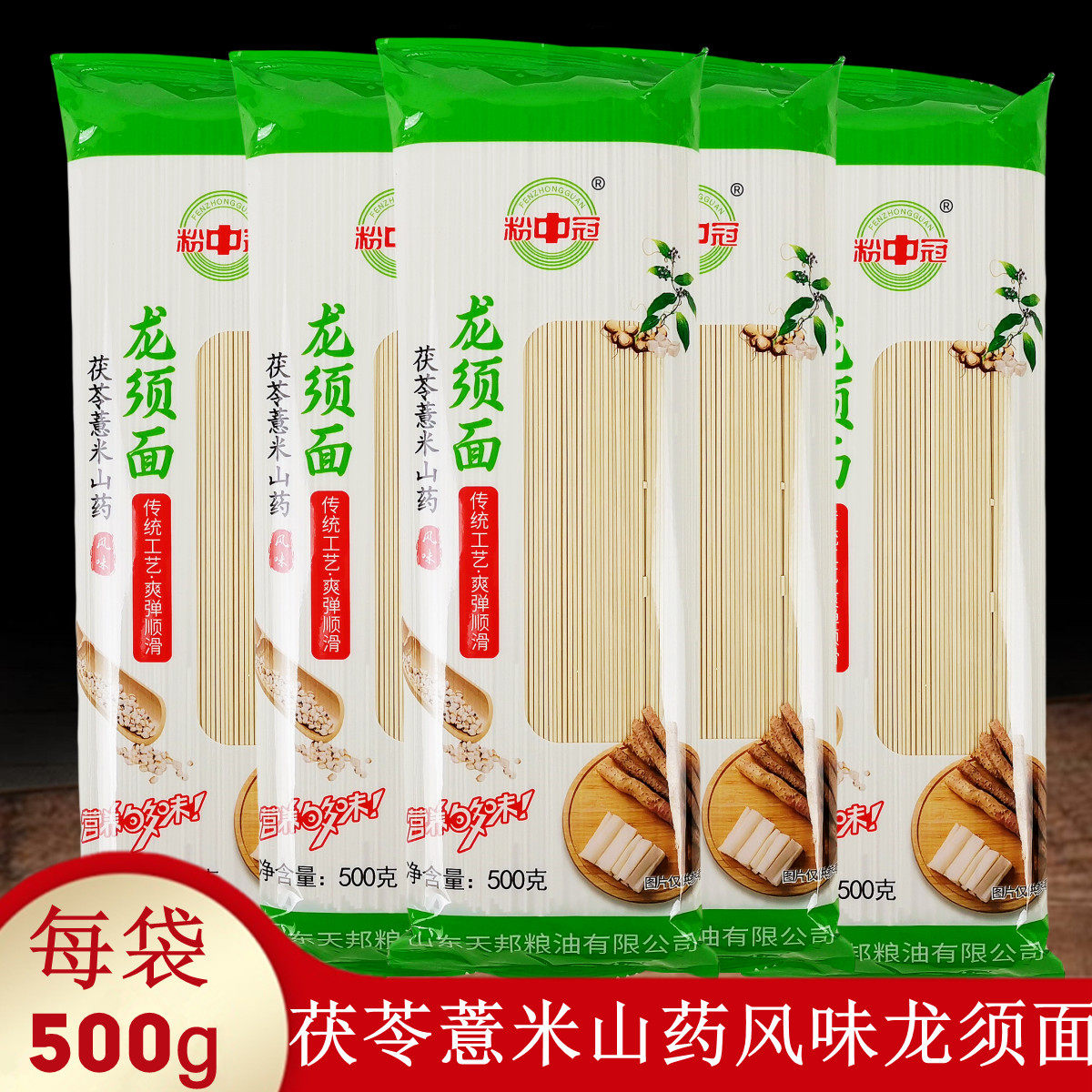 粉中冠茯苓薏米山药风味龙须挂面