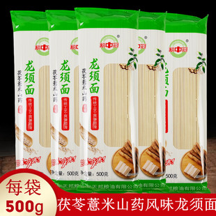 正品粉中冠茯苓薏米山药风味龙须挂面低脂速食细圆面条滋补健身体