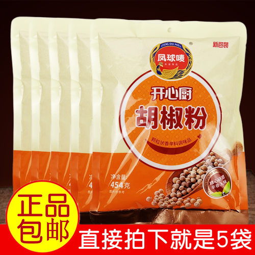 香辛料胡椒粉白胡椒调味品凤球唛
