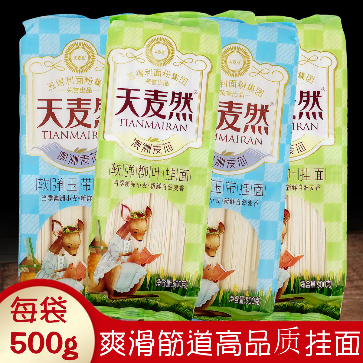 五得利天麦然软弹挂面500克 澳洲麦芯待煮爽滑筋道汤面拌面火锅面