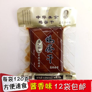 正品 包邮 12袋 声师傅酱香味鸡蛋干120g方便即食酒店家庭装 整箱优惠