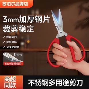苏泊尔剪刀不锈钢家用剪子尖头小剪刀手工剪纸剪线头厨房专用正品