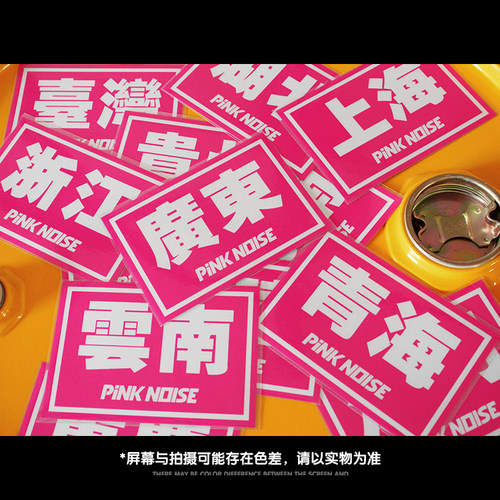 粉色噪音pinknoise省份贴纸JDM地区名称汽车玻璃三角窗车尾反光贴