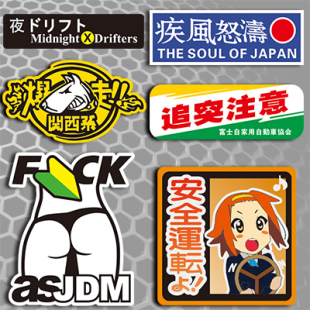 贴纸适用于新手贴纸保持车距贴纸日本汽车日系改装 JDM汽车