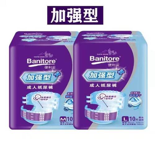 恒安便利妥成人纸尿裤M/L/XL号大码老人尿不湿大号加厚10片装1包