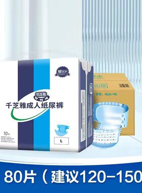 千芝雅成人纸尿裤中小号 老年人尿不湿 老人产妇尿布男女箱装80片