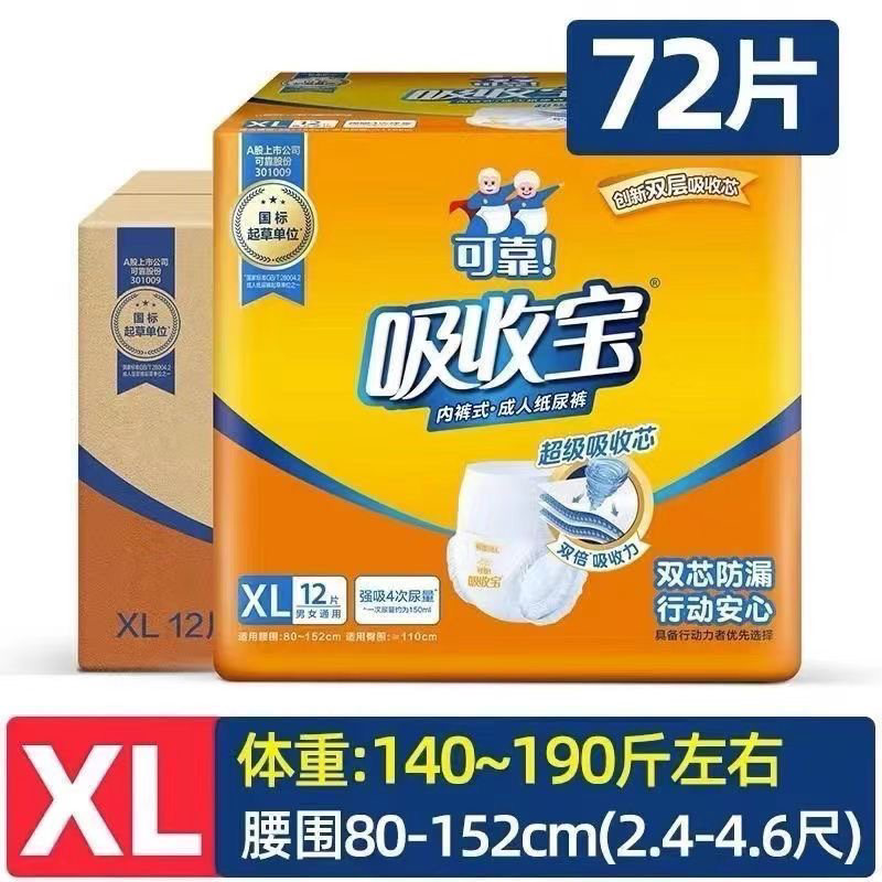 可靠吸收宝成人拉拉裤S/M/L/XL码尿不湿老年人失禁内裤型纸尿裤