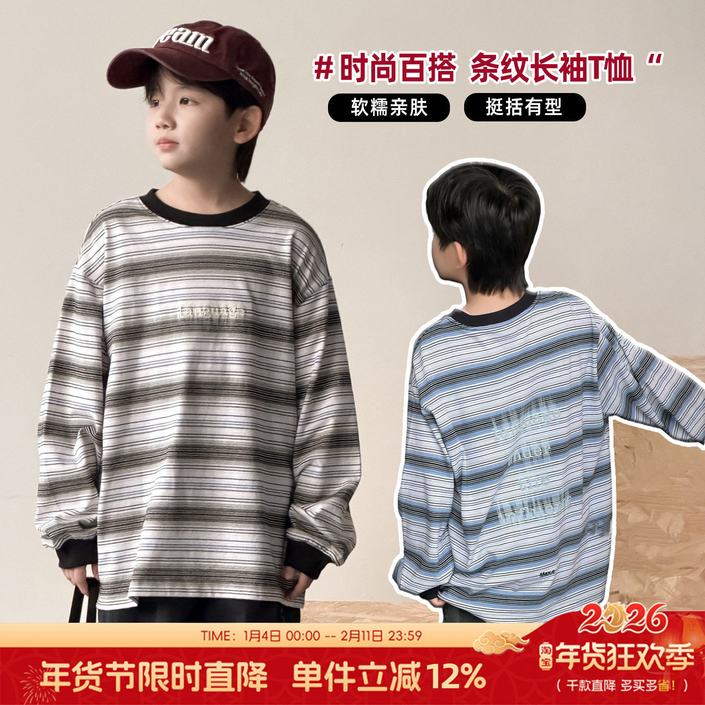 品牌童装男女童条纹长袖T恤2026春季新款中大童休闲卫衣儿童上衣,童装/婴儿装/亲子装,T恤,淘宝优惠券,粉丝福利购,淘宝优惠卷