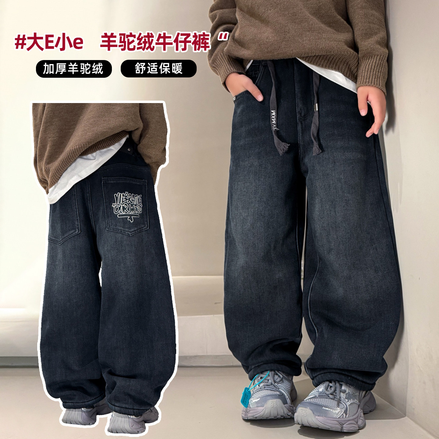 大E小e童装男女童加厚加绒牛仔裤