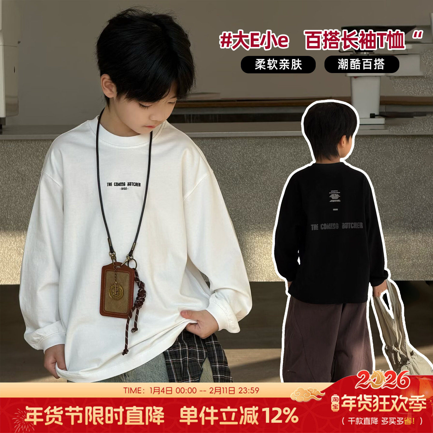 大E小e童装男女童长袖T恤2026春季中大童白色上衣儿童打底衫5615,童装/婴儿装/亲子装,T恤,淘宝优惠券,粉丝福利购,淘宝优惠卷